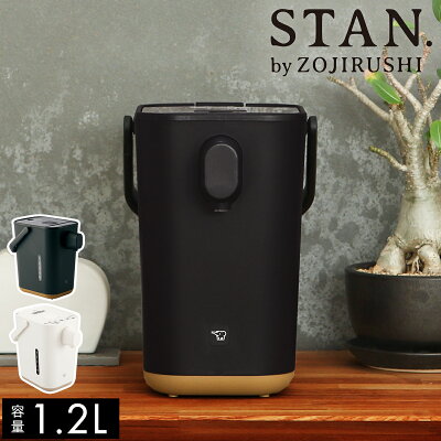 象印 電気ポット 1.2L【特典付き】スタン 電動 ポット 70度 保温 90度 カフェドリップ 時短 コーヒードリップ マイコン沸とう 保温ポット 空焚き防止 おしゃれ 黒 白 ブラック ホワイト キッチン家電 CP-CA12【送料無料】［ STAN. 電動ポット 1.2L ］