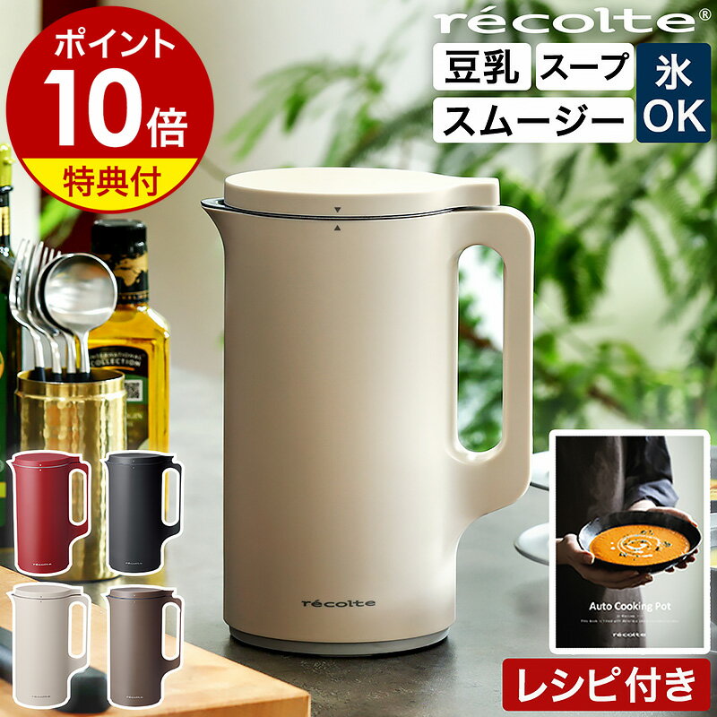 豆乳メーカー 全自動 スープメーカー RSY-2