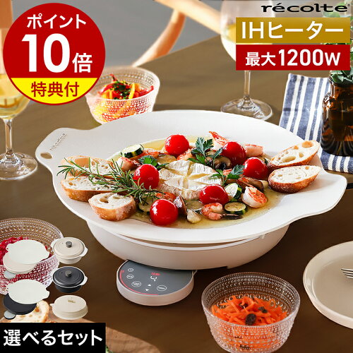 【3大特典】レコルト グリドルパン 鉄板 グリドル IHクッキングヒーター グリルプレート ホットプレート IH調理 卓上IH コンロ IHコンロ IHヒーター マルチグリドル RIH-1 調理器具 低温調理 揚げ物 1口 ウィナーズ［ recolte 卓上IHクッキング グリドル 選べるセット ］