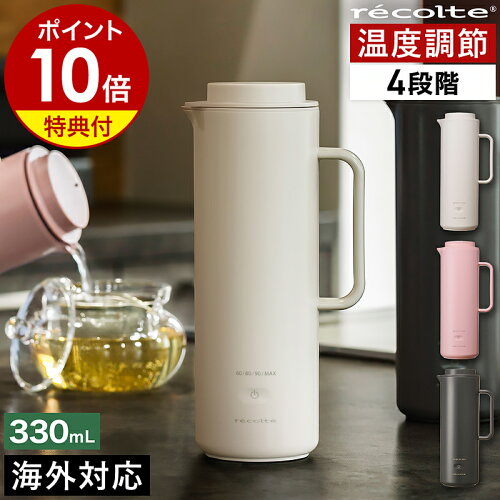 レコルト 電気ケトル【特典付】温度調節 ポータブル 小型 330ml 湯沸かしケトル ミニ 持ち運び 出張 旅行 ステンレス 海外対応 トラベル おしゃれ シンプル 湯沸かしポット 電気ポット コーヒー お茶 紅茶 お湯割り 白湯 さ湯 調乳 REK-1［ recolte スマートケトル スリム ］