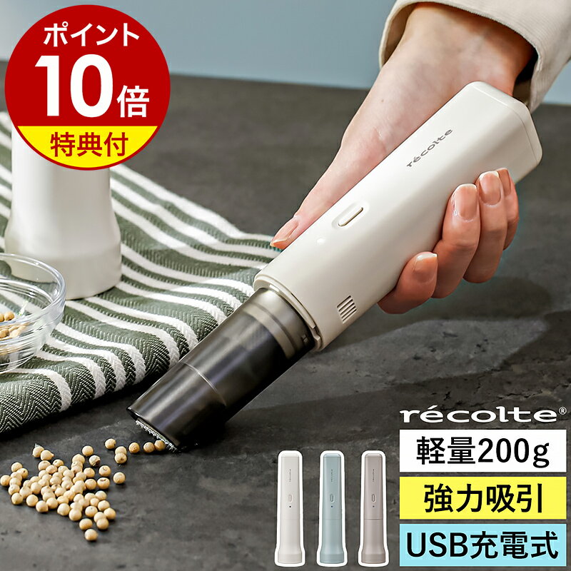 レコルト 卓上クリーナー 消しカス コードレス 充電式 ミニクリーナー