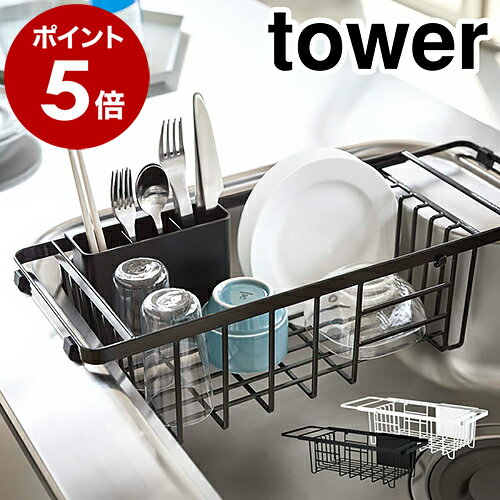 山崎実業 tower 伸縮水切りワイヤーバスケット