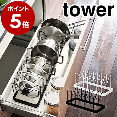 ［ シンク下 伸縮鍋蓋＆フライパンスタンド タワー ］山崎実業 tower フライパンスタンド シンク下収納 フライパン収納 キッチン収納 鍋 蓋 なべ 収納 伸縮 3840 3841 フライパン フライパン立て 調理器具 縦 コンロ下 ガスコンロ下 フライパン置き 台所