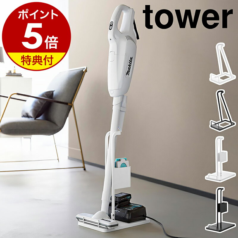 tower スティッククリーナースタンド 紙パック充電器収納