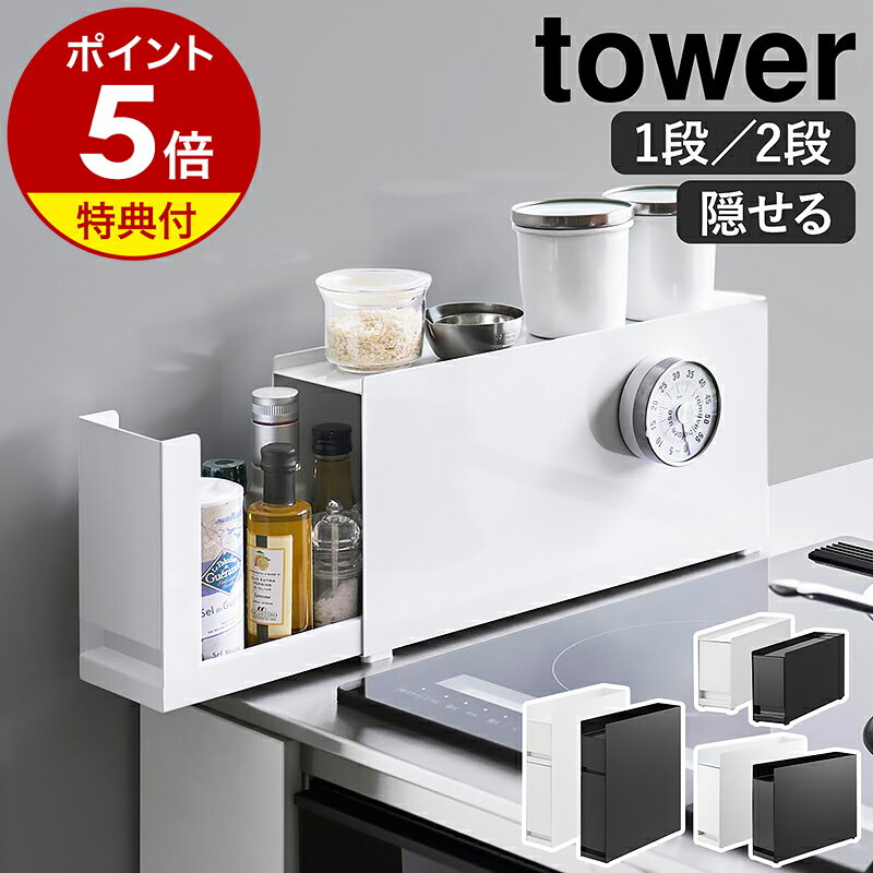 隠せる調味料ラック タワー 2段