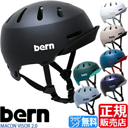 【ラッピング無料】 bern ヘルメット MACON VISOR 2.0 ロードバイク ピストバイク ピスト BMX 通勤 スケボー スケート スノボー メンズ レディース かっこいい かわいい おしゃれ 彼氏 彼女 誕生日プレゼント お祝い おすすめ ブランド 人気