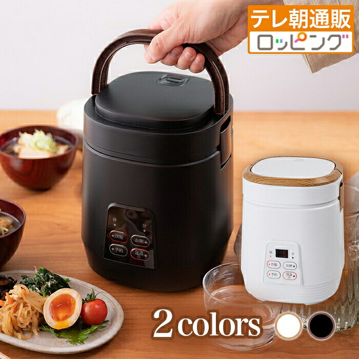 ミニライスクッカープレミアム コンパクト炊飯器