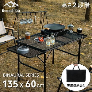 アウトドア テーブル 耐荷重50kg 135*60cm 収納袋付き 二つ折り メッシュテーブル 軽量 折りたたみテーブル 折り畳みテーブル スチール キャンプ用品 バーベキュー BBQ 高さ調整 キャンプテーブル 便利 キャンプ テーブル 家族 網 黒