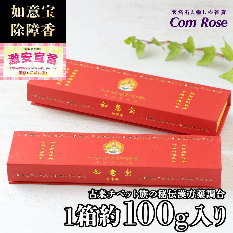 除障香 赤箱 約100g