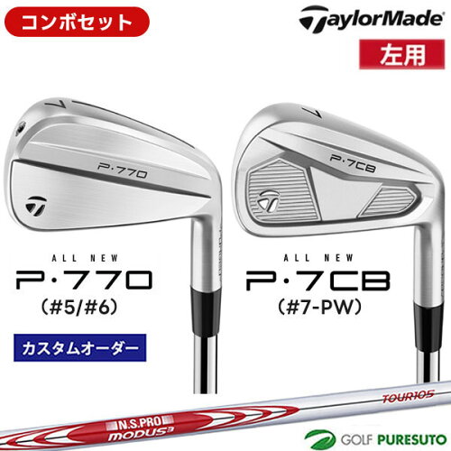 カスタムオーダー レフティー 左用 コンボセット テーラーメイド P770 #5、#6 ＋P7CB #7-P アイアン 6本セット NS PRO MODUS3 TOUR 105 スチールシャフト 日本仕様 Taylormade コンボアイアン アイアンセット 【■Ti■】