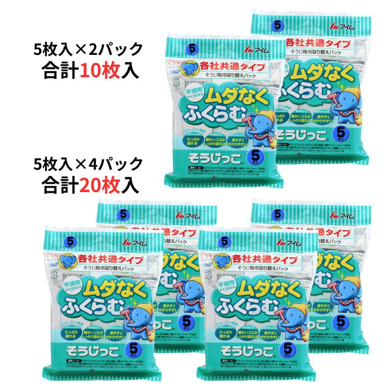掃除機パック 不織布タイプ 各社共通タイプ 10枚入