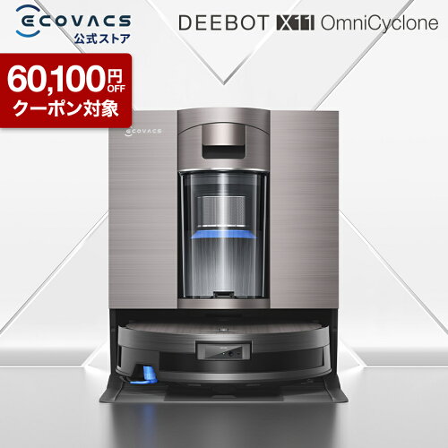 【クーポン利用で169,800円！4/29〜5/13】ロボット掃除機 DEEBOT X11 OmniCyclone エコバックス 公式 ECOVACS お掃除ロボット 掃除機 自動掃除機 掃除ロボット 高性能 マッピング機能 自動ゴミ収集 水拭き メーカー2年間保証 2025