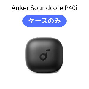 【充電ケースのみ】 Anker Soundcore P40i ブラック 黒 イヤホン アンカー イヤフォン 充電器 正規品