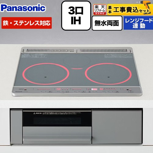 パナソニック IHクッキングヒーター 3口IH 鉄・ステンレス対応 幅60cm