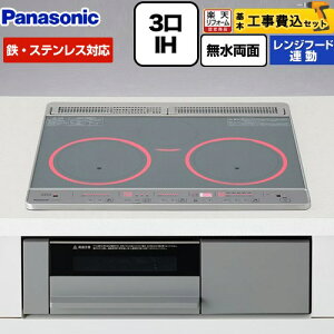 【工事費込セット（商品＋基本工事）】 [KZ-F1T6XST] Fシリーズ パナソニック IHクッキングヒーター 3口IH　鉄・ステンレス対応 幅60cm トップ：シルバー 本体：グレー 【楽天リフォーム認定商品】