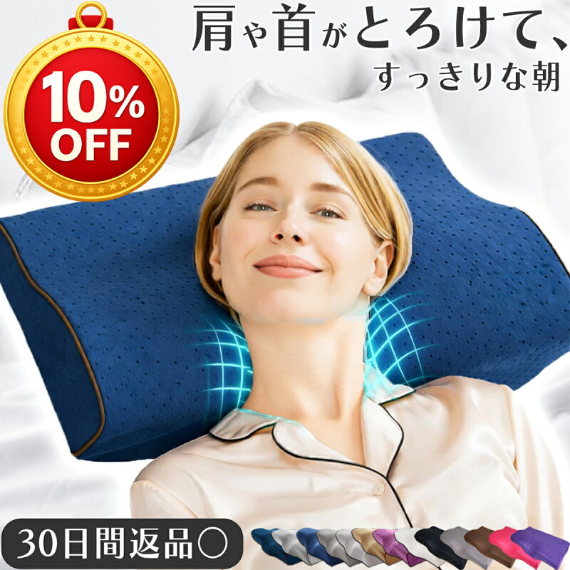 枕 横向き寝 肩 首 低反発 フェイクシルク枕カバー