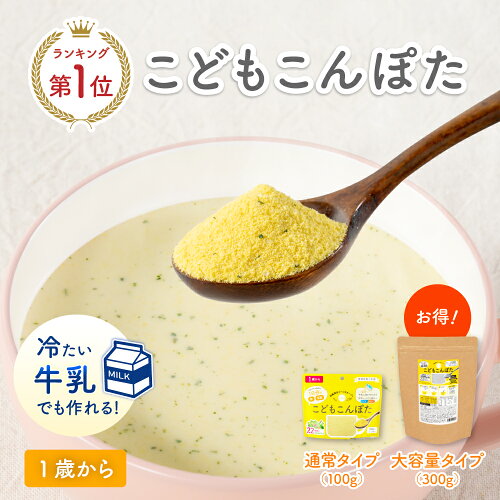 ＼今だけ1,780円→1,691円～／【ご新規様限定10%クーポン有】bebeco こどもこんぽた 100g 鉄分 葉酸 カルシウム 溶けやすい コーンスープ 子供 1歳 離乳食 幼児食 偏食 食べムラ 野菜嫌い 野菜不足 保存料不使用 着色料不使用 鉄分【出荷目安：注文後3～5営業日】
