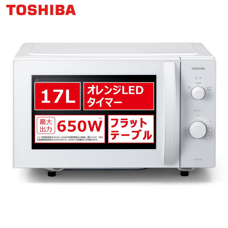 電子レンジ ER-NS170A 17L
