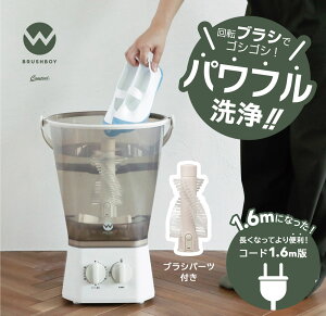 シービージャパン バケツ型 小型洗濯機 ブラッシュボーイ 予洗い・分け洗い TOM-12pro-ln クリアブラウン／クリアグレー