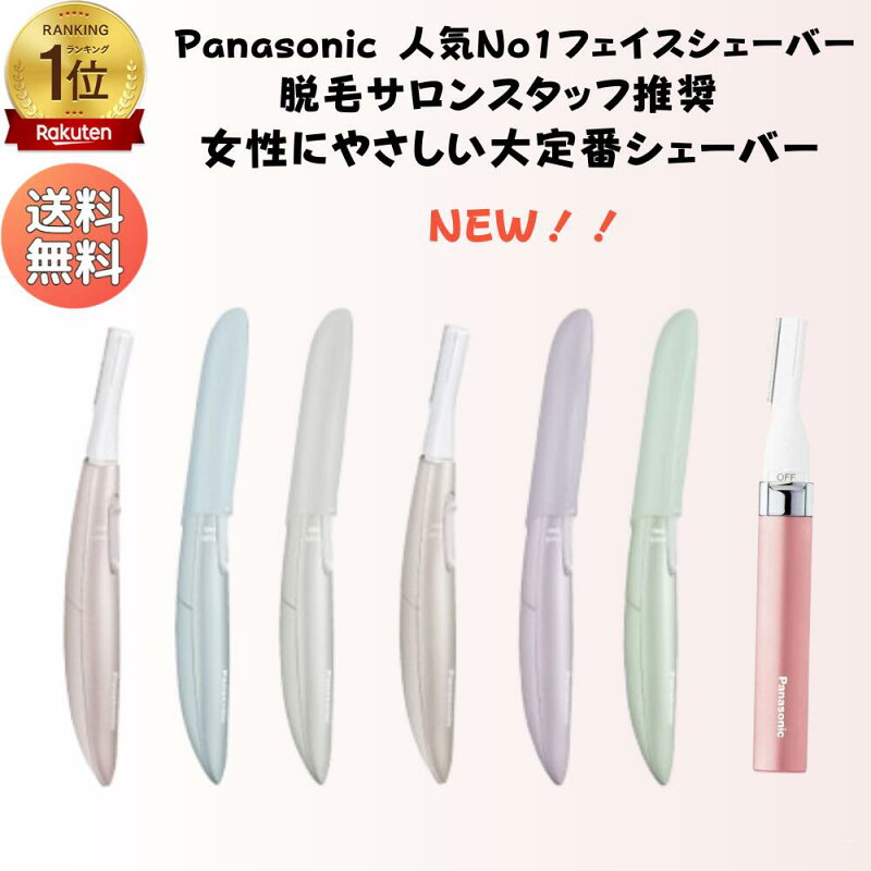 フェイスシェーバー フェリエ ES-WF63 顔そり 眉毛 うぶ毛