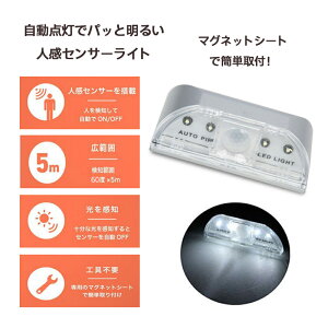 センサーライト ドア 扉 玄関 人感 LEDライト 人感センサー 屋外 防水 屋内 ドア用センサーライト 軒先 ガレージ 車庫 庭 軒先 乾電池式 簡単 設置 防犯 対策