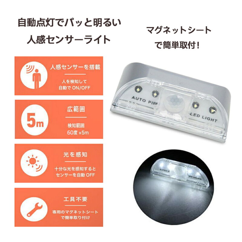人感センサーライト 屋外 防水 乾電池式