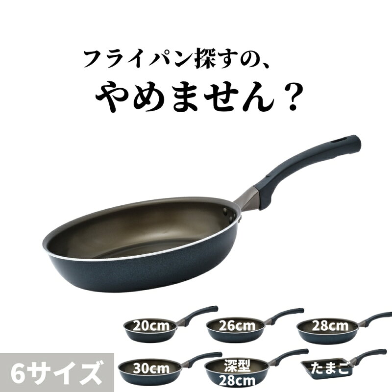 フライパン 20cm 26cm 28cm 30cm 深型 卵焼き IH&ガス対応 フッ素コーティング