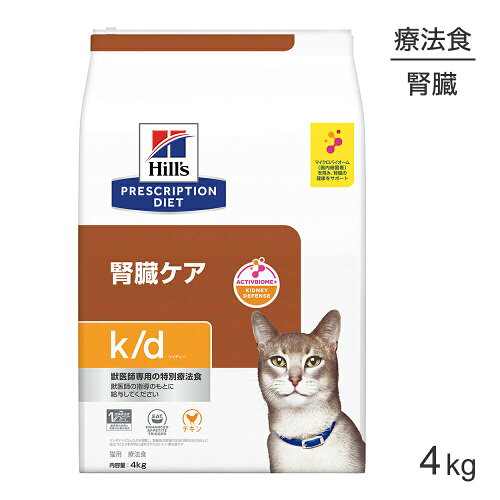 ■最大ポイント10倍【5/23〜要エントリー】ヒルズ k/d 腎臓ケア チキン 療法食 4kg (猫・キャット)[正規品]