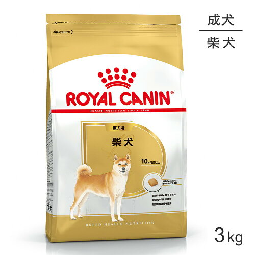 ■最大ポイント10倍【5/23〜要エントリー】ロイヤルカナン BHN 柴犬 成犬用 生後10ヵ月齢以上 3kg (犬・ドッグ)[正規品]