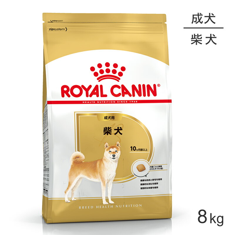 ロイヤルカナン BHN 柴犬 成犬用 8kg