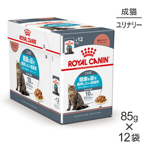 ■最大ポイント10倍【5/23〜要エントリー】【85g×12袋】ロイヤルカナン FCN-WET ユリナリー ケア グレービー 健康な尿を維持したい成猫用 生後12ヵ月齢以上 パウチ (猫・キャット)[正規品]