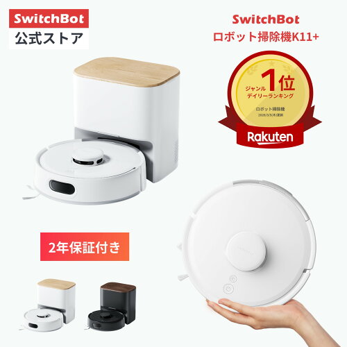 【150万P抽選チャンス】SwitchBot ロボット掃除機 K11+ お掃除ロボット 掃除ロボット 掃除機 クリーナー 超小型 水拭き 拭き掃除 高精度マッピング 6000pa強力吸引 ゴミ収集 高性能 自動充電 レーザー搭載 禁止エリア 静音設計
