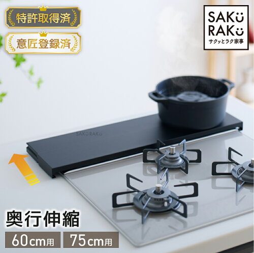 ＼4990→2990円！！グレージュ60限定！4/26まで！／累計販売数100000台突破！sakuraku 奥行伸縮 排気口カバー 60cm 75cm フラット ラック型 コンロ カバー グリルカバー ih カバー ガスコンロ 排気口 ih ロータイプ 伸縮 スリム おしゃれ マット