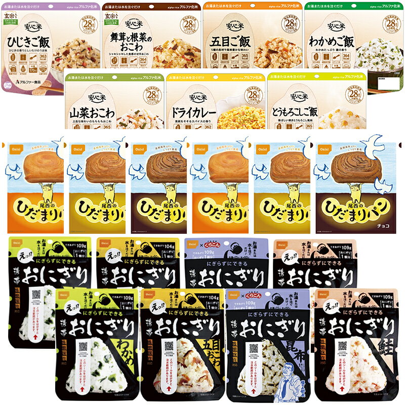 非常食セット 7日分 14種類21品 5年保存