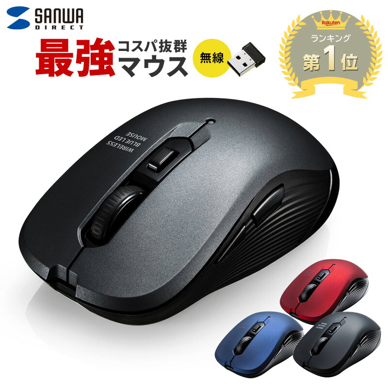 ワイヤレスマウス 5ボタン DPI切替 ブルーLEDセンサー