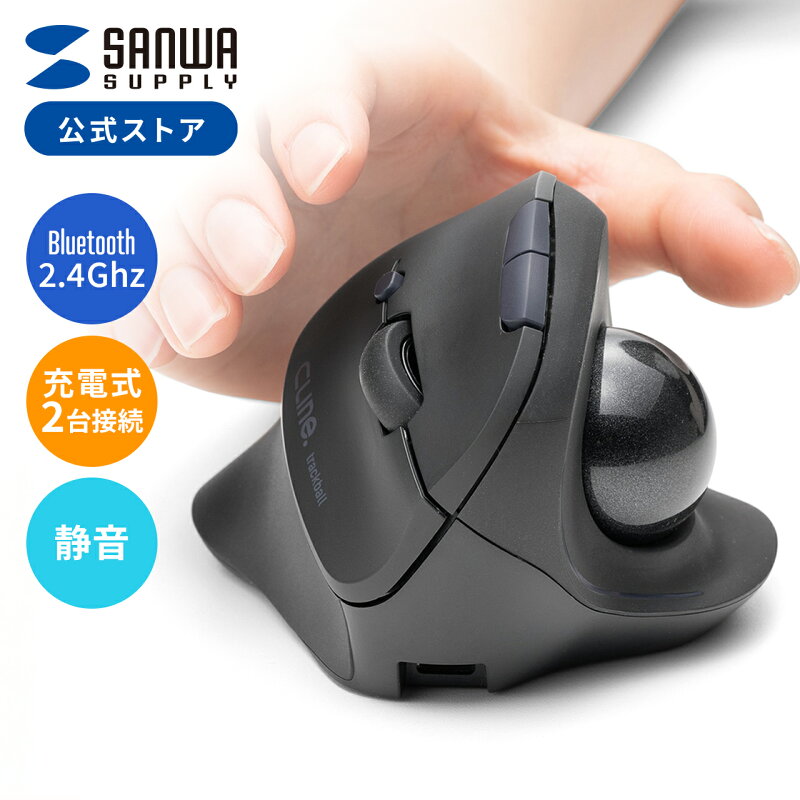 トラックボールマウス ワイヤレスマウス 無線 Bluetooth エルゴノミクス 静音 親指操作