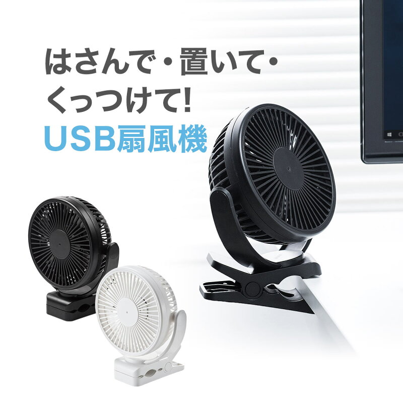 【楽天1位受賞】扇風機 マグネット付き 静音 USB扇風機 コードレス ハンディファン 卓上扇風機 USBファン 磁石 