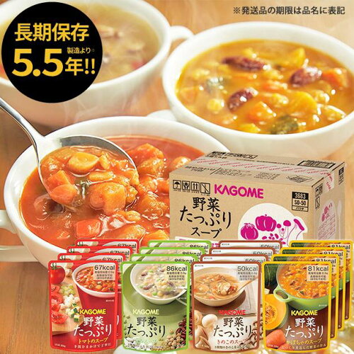 防災食 カゴメ 野菜たっぷりスープ 16食 SO-50 SO50 (賞味期限:2031/8/23以降) 送料無料(一部除外)【 長期保存 】【_