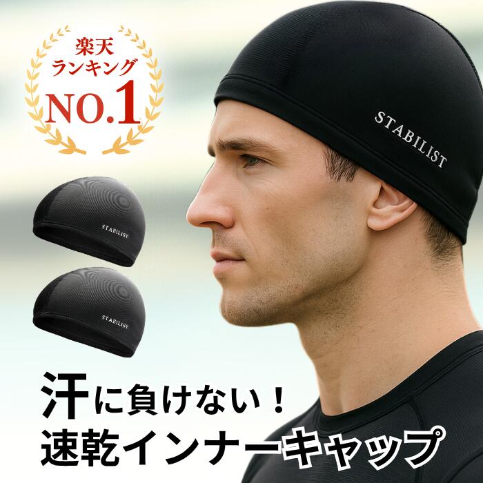 インナーキャップ ヘルメット用 速乾 吸汗 蒸れ 汗取り