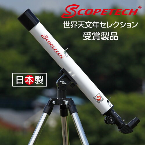スコープテック ラプトル50天体望遠鏡セット【組立・使い方の丁寧な解説動画あり】【お急ぎの方は必ず着日指定を／楽天倉庫から自動出荷／ギフト包装不可】子供から大人まで 初心者用 日本製 入門 土星の環 木星の縞 クレーター キャンプ 天体観測