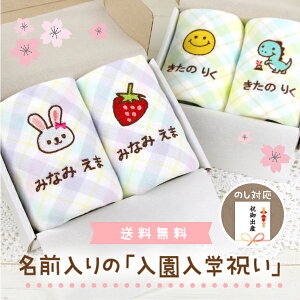 《受賞店舗》入園入学ギフト ループタオル 名入れ【名前タオル2枚セット（男の子/女の子）】名前入り/タオル/ループ付き/ギフト/オリジナル/入園入学/卒園/お祝い/誕生日/プレゼント/人気イラスト/熨斗/オーダーメイド