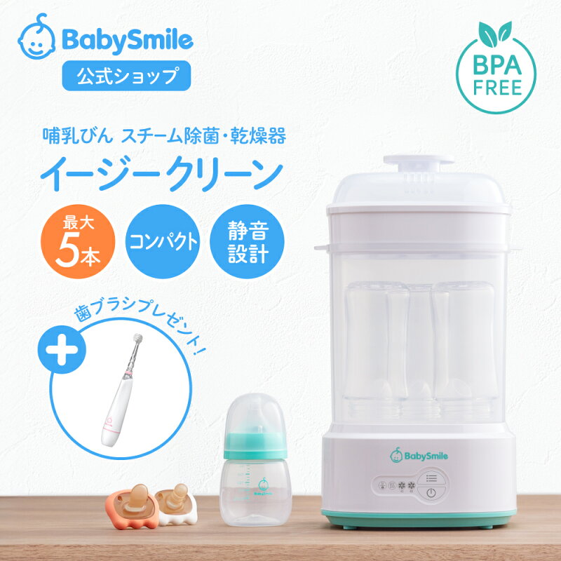 哺乳びんスチーム除菌・乾燥器 イージークリーン E-802