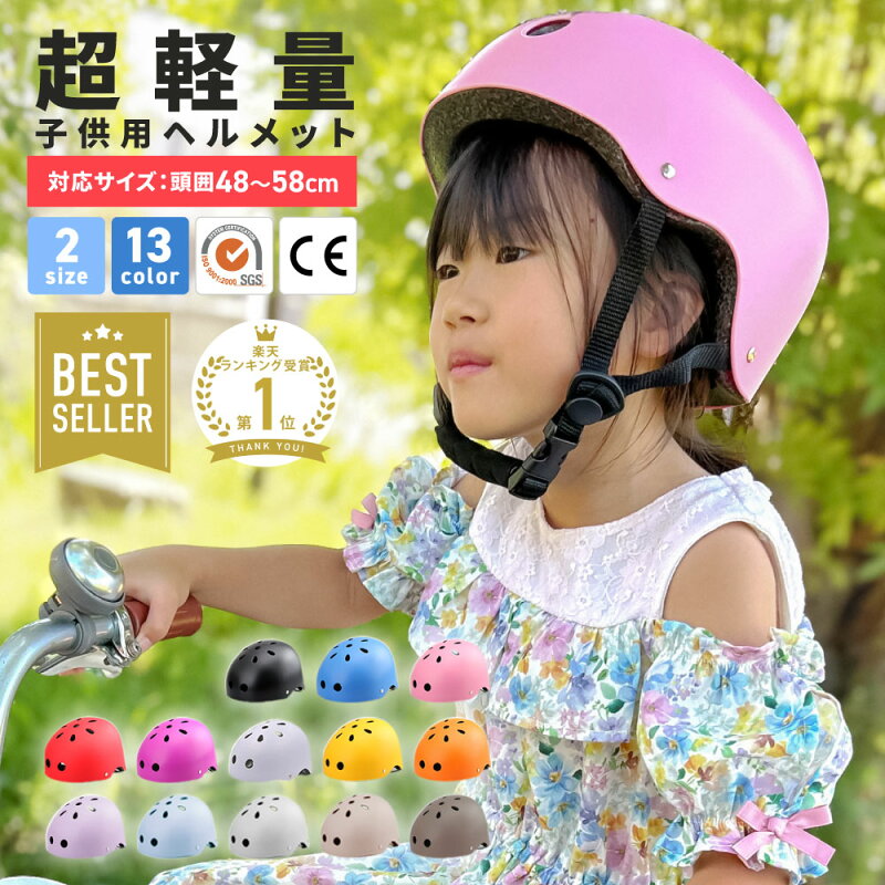 ヘルメット 子供用 自転車 キッズ 子ども 用 子供 小学生 中学生 幼児 女の子 男の子 乗せ オシャレ かわいい ア