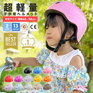 ヘルメット 子供用 自転車 キッズ 子ども 用 子供 小学生 中学生 幼児 女の子 男の子 乗せ オシャレ かわいい アウトドア ジュニア 超 軽量 バイク スケボー キックボード BMX 一輪車 子供用ヘルメット 嫌がら ない 帽子 小さい