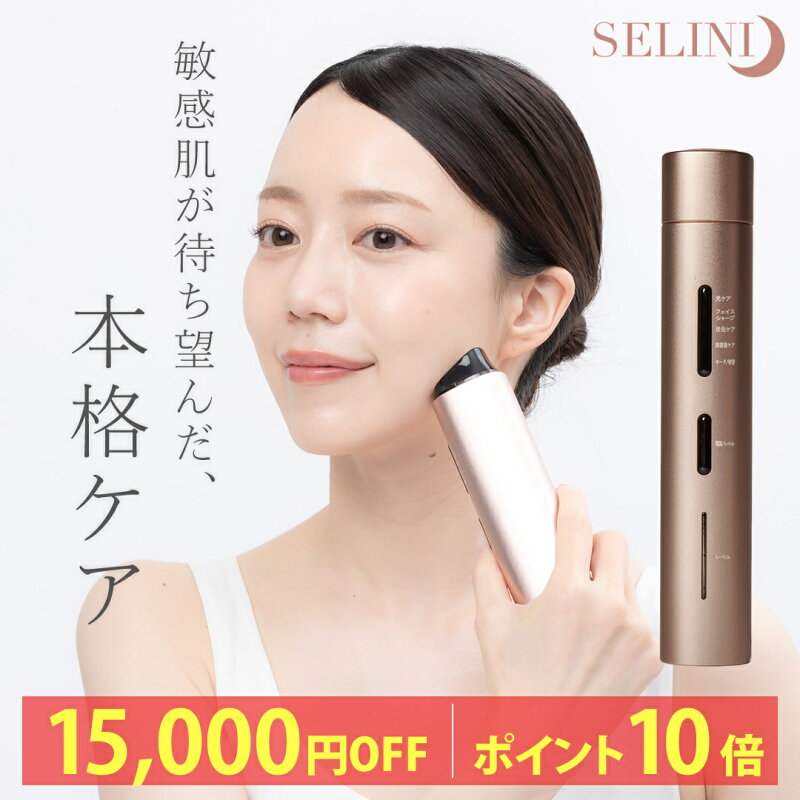 可変式RF×EMS×3色LED 美顔器 SELINI LDM BOOST PRO