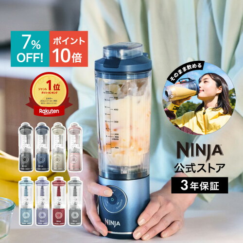 7％OFF セール ポイント10倍【4月6日新色新発売】【Ninja 公式】Blast Max コードレスミキサー ブラストマックス BC251J / シャークニンジャ ミキサー ブレンダー ジューサー コードレス 静音 パワフル コンパクト スムージーミキサー 氷も砕ける 氷対応