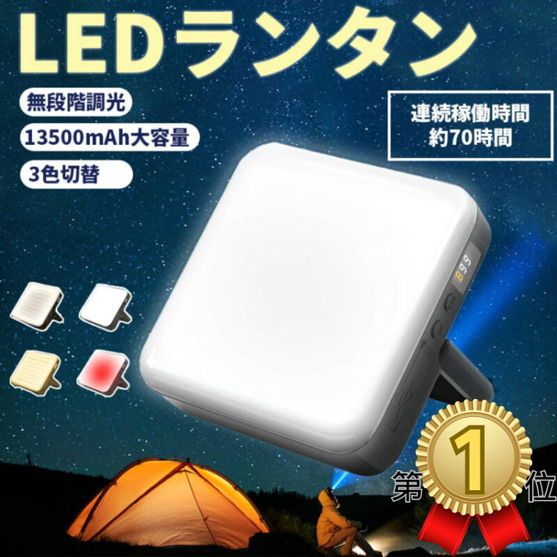 LEDランタン 充電式 小型 1000ルーメン モバイルバッテリー機能付き 3色切替