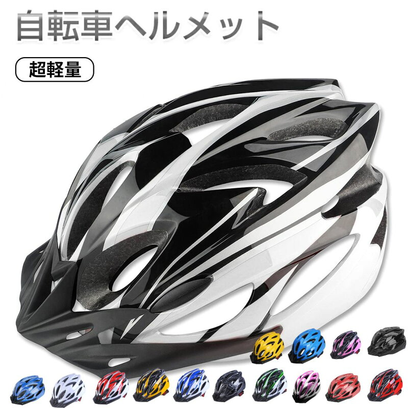 自転車 ヘルメット 大人用 超軽量 ロードバイクヘルメット サンバイザー付き