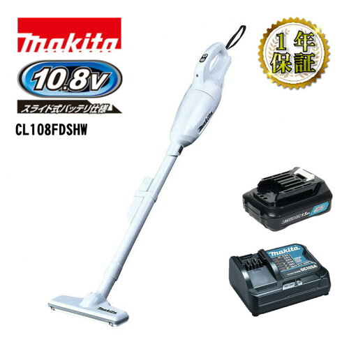 マキタ CL108FDSHW 充電式クリーナー(掃除機)(カプセル式+ワンタッチスイッチ式) 10.8V(1.5Ah) セット品 コードレス ◆