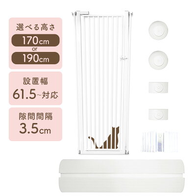【P2倍!2000円OFFクーポン!】 【にゃんゲート】 LIFAXIA ペットゲート 猫 150cm 170cm 190cm ハイタイプ 島袋商店 幅広 取付幅61.5-220cm選択可 キッチン 侵入 突っ張り 猫脱走防止フェンス ベビーゲート ペット 柵 玄関 犬 160 180